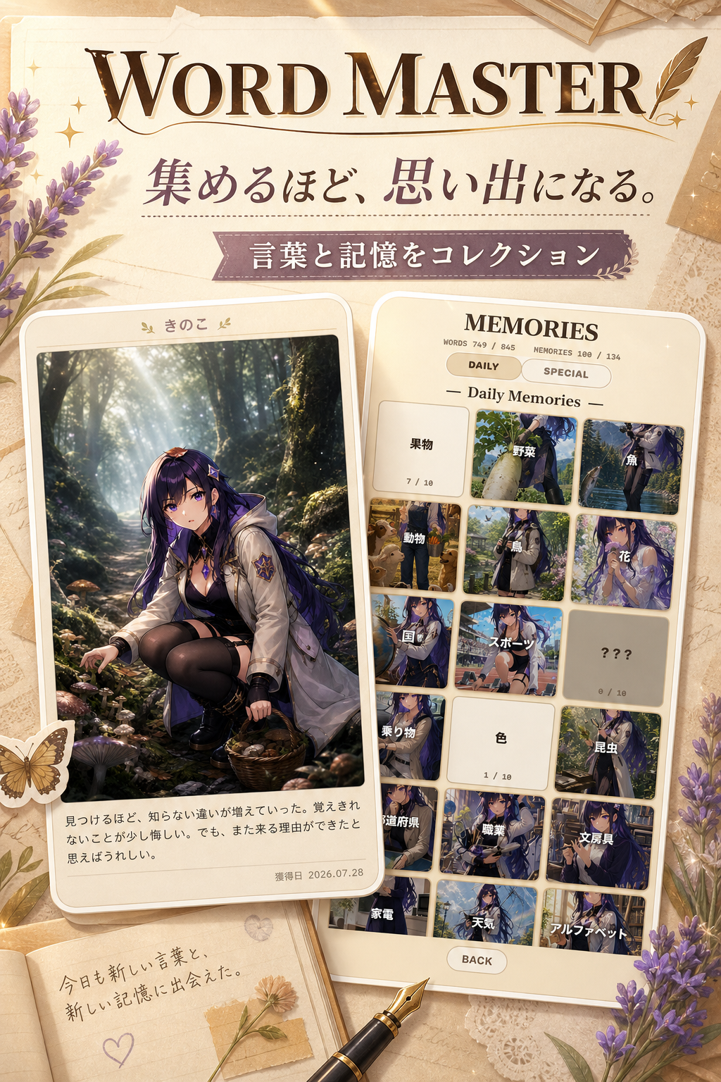 集めた言葉で写真と日記が解放される記憶コレクション