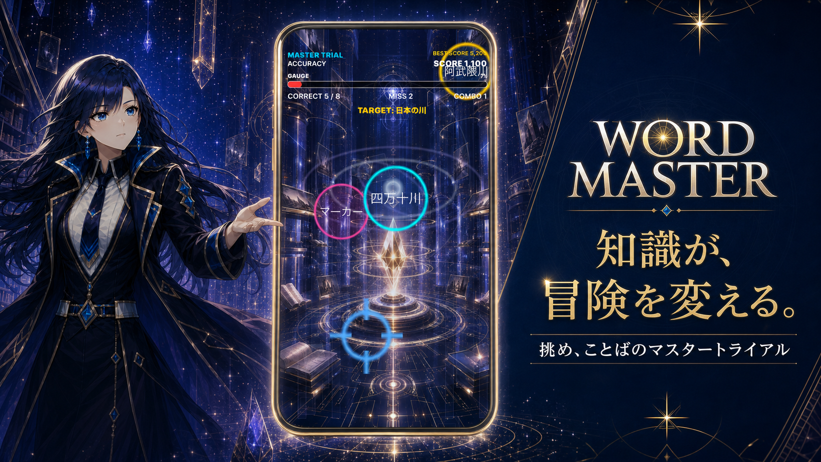 ノーマルモードからマスタートライアルまでのゲームモード