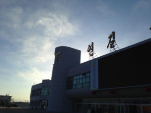 極寒の延吉(北朝鮮国境)で年越し・・・の巻!