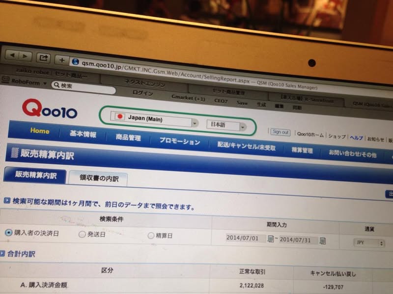 Qoo10の初月売上212万2028円を示す精算画面