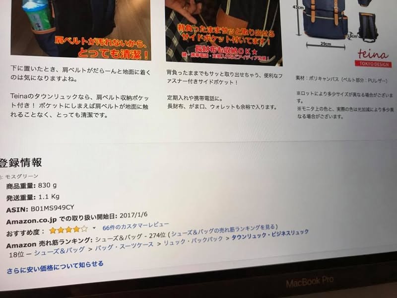 リュックの商品説明とAmazon販売情報