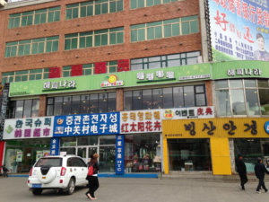 また行ってきたよ・・・北朝鮮国境の町、延吉