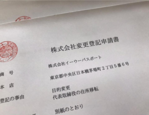会社登記変更だって、ひとりでできるもん!