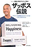 起業家として大切なマインド　トニー・シェイ「ザッポス伝説」