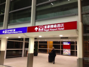 香港エアポートホテルに泊まってみた・・・の巻!