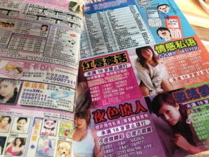 中国にもラジオライフ的なギリギリ情報誌があった!の巻