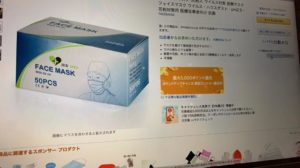 マスクの高額転売を見て、思ったこと