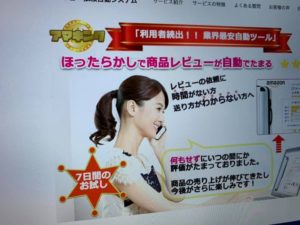 完全自動化アマゾン商品レビュー促進ツールがアマゾン公認アプリ化!