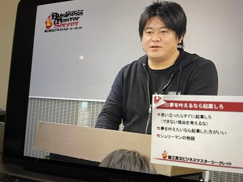 隔離ホテルで視聴した起業に関するセミナー動画