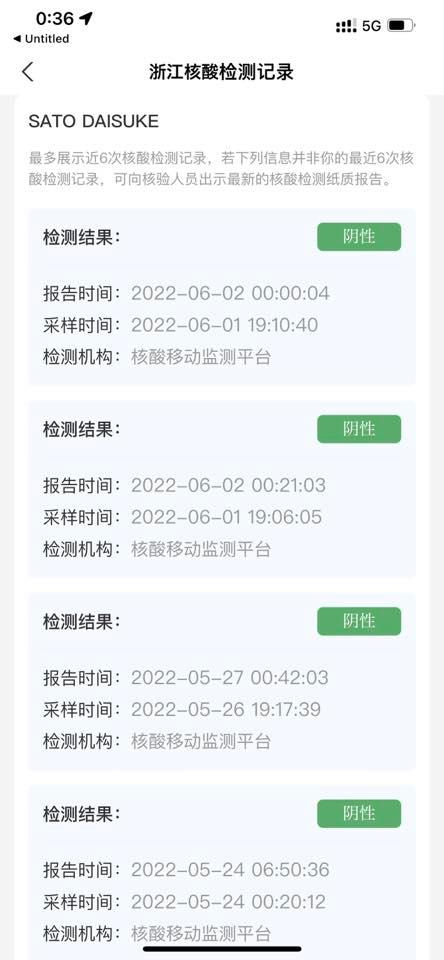 陰性のPCR検査結果が並ぶ中国の健康コード画面