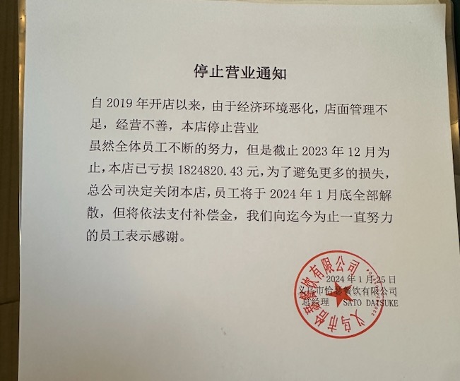 Sakura Coffeeの営業停止と社員への感謝を記した通知書