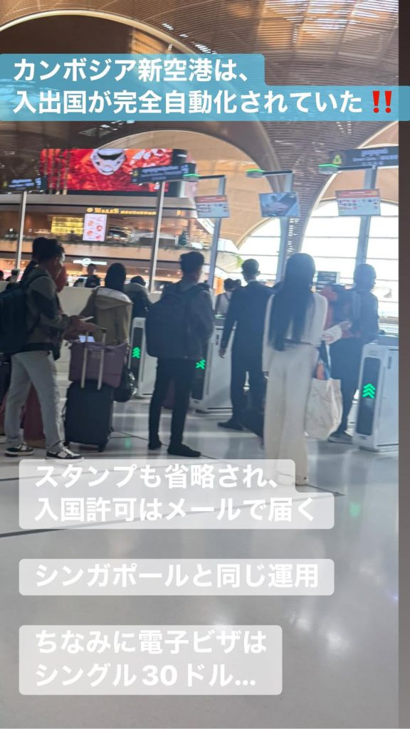 入出国手続きが自動化されたカンボジアのテチョ国際空港