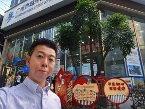 広州現地法人、閉鎖完了！でも、広州の仕事はまだまだ続けます！