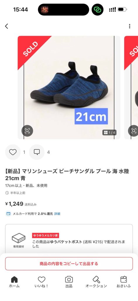 メルカリで売れたマリンシューズの商品画面
