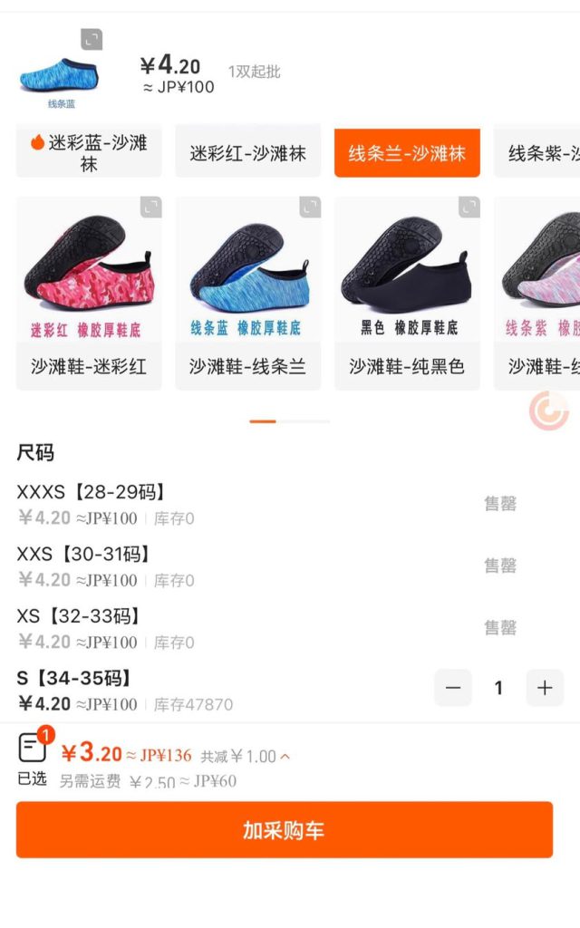 中国の仕入れサイトで販売されているマリンシューズの商品画面