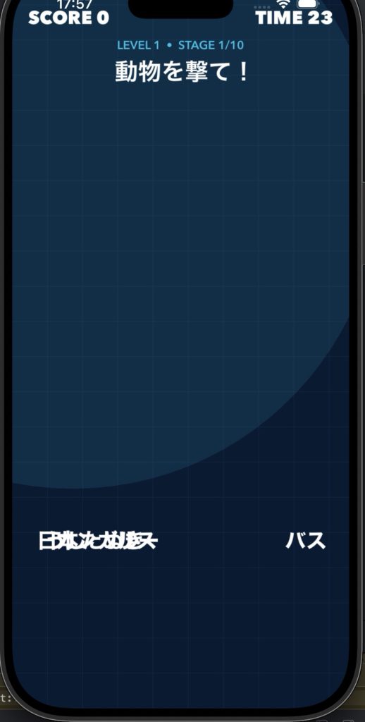 動物を撃てというお題と重なった単語が表示された初期の言葉ゲーム試作画面