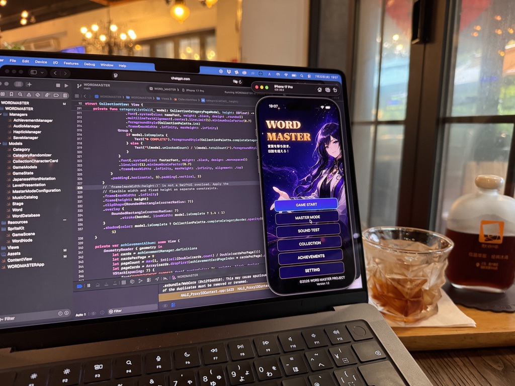 カフェのノートパソコン上で動くWORD MASTERの紫色のメインメニュー
