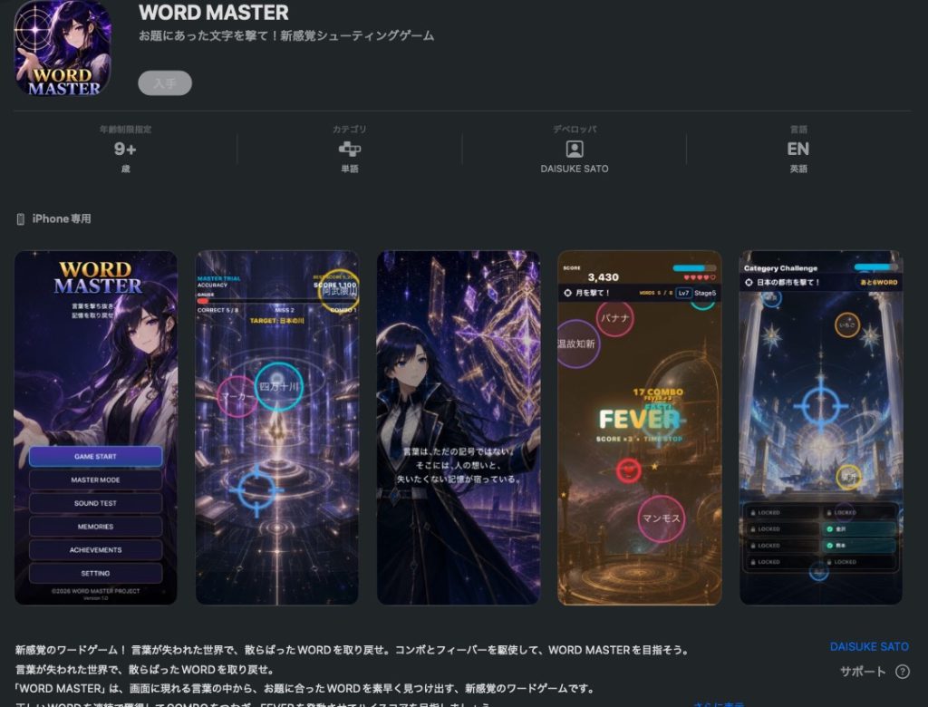WORD MASTERのアイコンと5枚のゲーム画面が並ぶApp Store製品ページ
