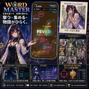 無人島の試作からApp Storeへ—WORD MASTER開発記録