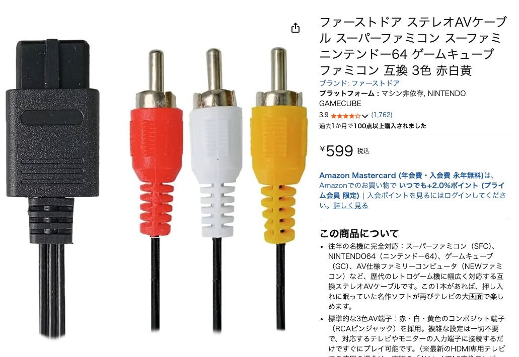 ファミコン互換AVケーブルの商品ページ