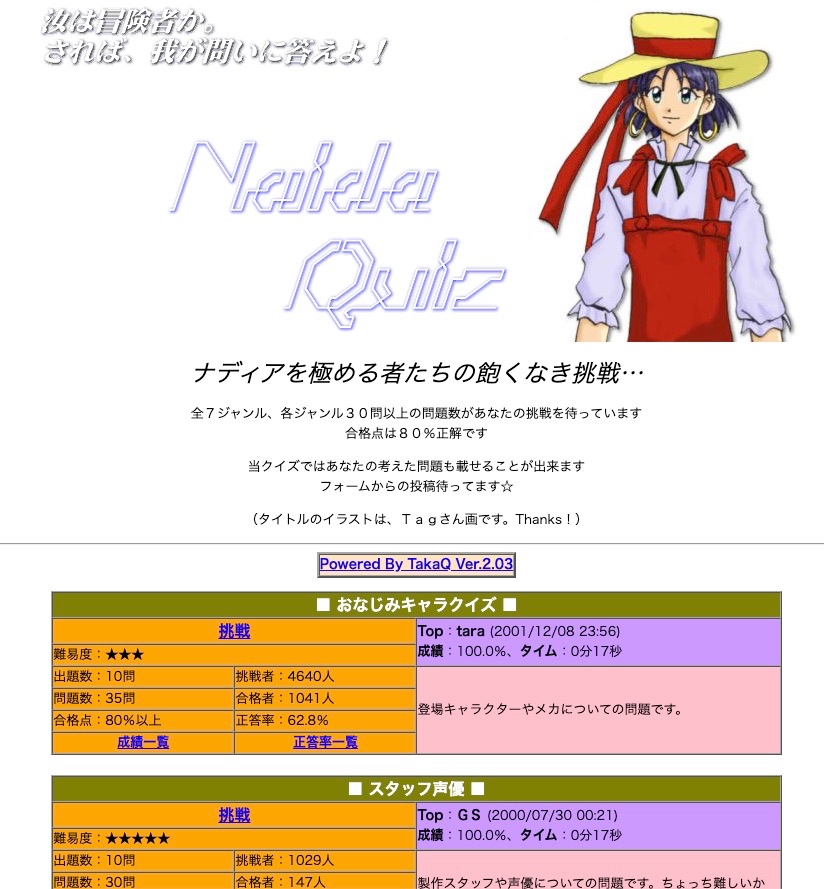 MIDI音楽やチャット、掲示板、クイズなどを公開していた当時のホームページ画面