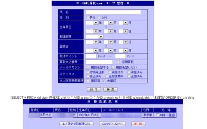 誰でも中古ゲームの買取査定ができるように作った専用システム画面