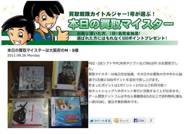 写真と査定額を公開した「本日の買取マイスター」