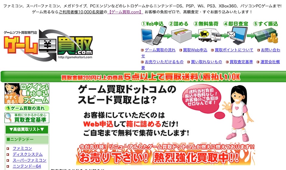 ゲーム買取.comのオンライン買取ページ