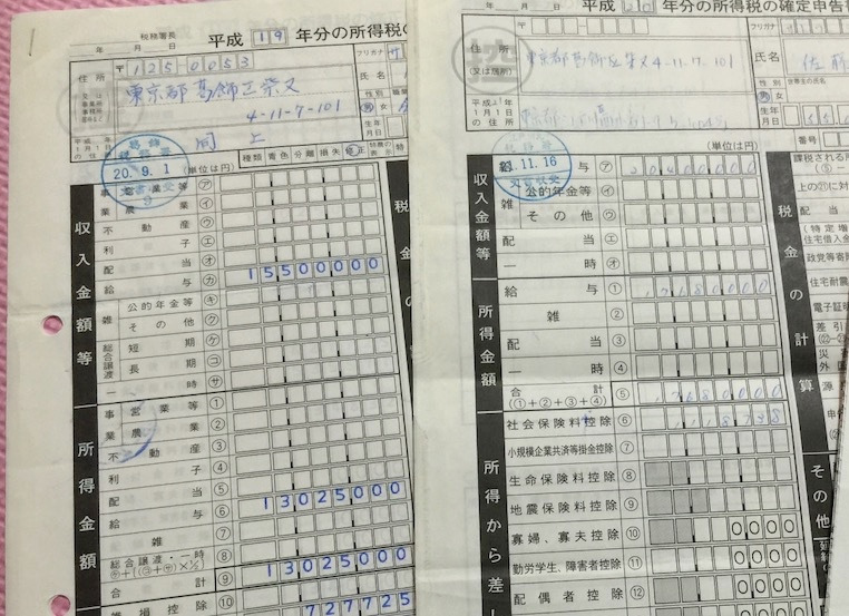 平成19年分の所得税確定申告書を開き、給与と所得の欄が見える写真