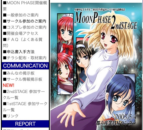 同人誌即売会「MOON PHASE 2ndSTAGE」のホームページ