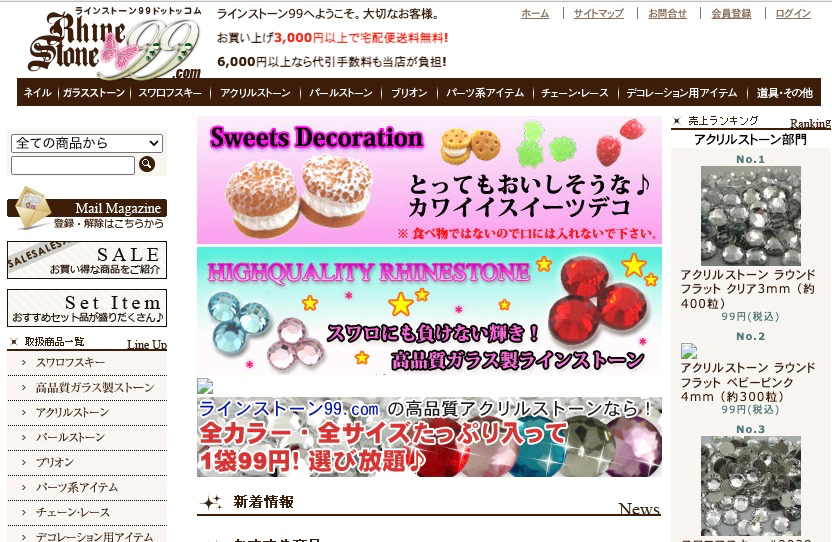 ラインストーン99.comの当時のトップページ