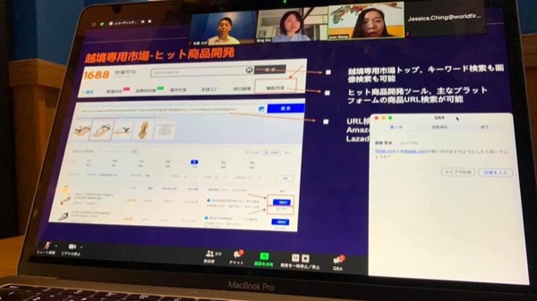 アリババ1688事業本部共催セミナー 中国輸入に興味のある方必見！アリババ1688仕入れのすべてを解説！（2020年6月16日(火)、オンライン開催）の講演写真